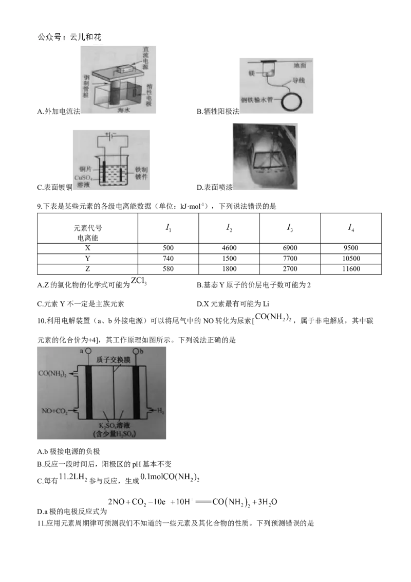 河南省洛阳市强基联盟2024-2025学年高二上学期12月月考试题化学Word版含解析_2024-2025高二（7-7月题库）_2024年12月试卷_1229河南省洛阳市强基联盟2024-2025学年高二上学期12月月考