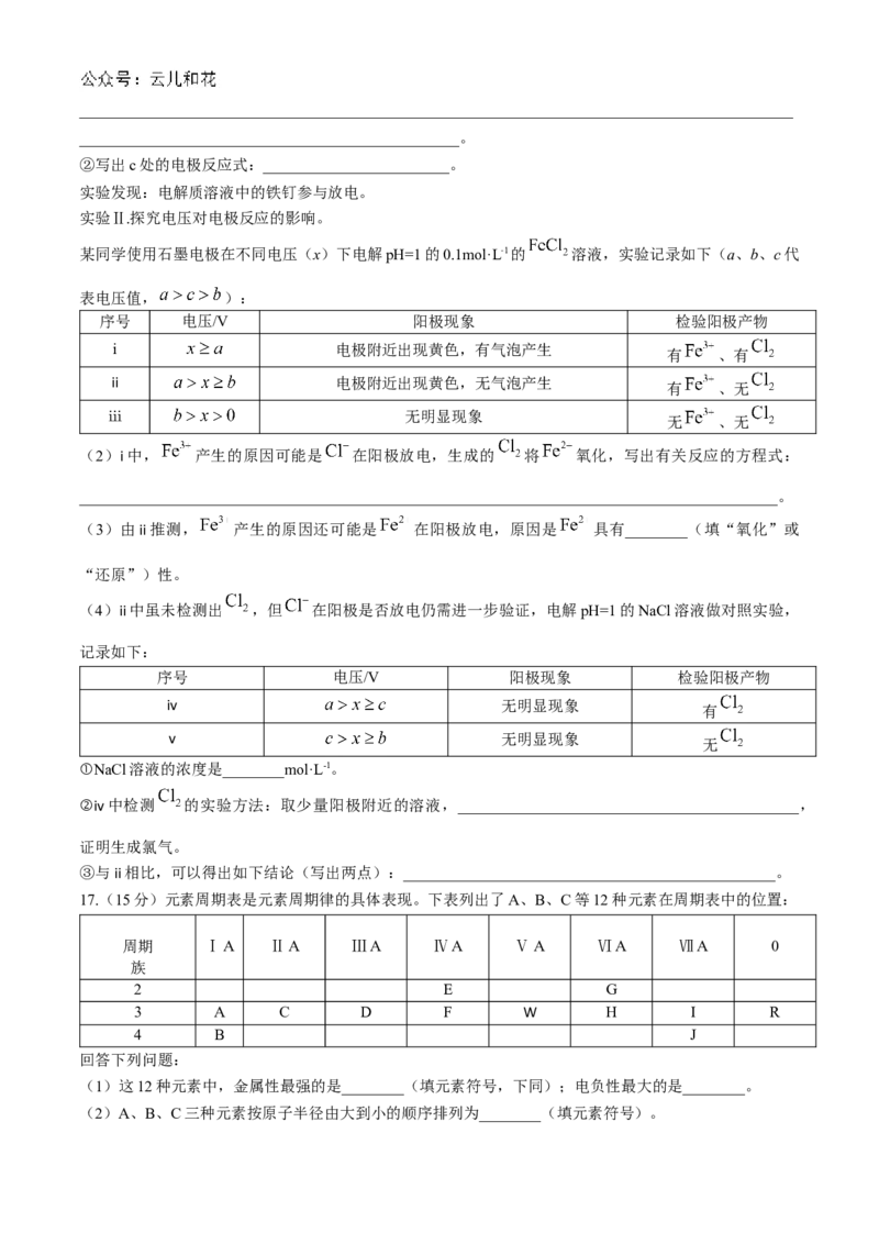 河南省洛阳市强基联盟2024-2025学年高二上学期12月月考试题化学Word版含解析_2024-2025高二（7-7月题库）_2024年12月试卷_1229河南省洛阳市强基联盟2024-2025学年高二上学期12月月考