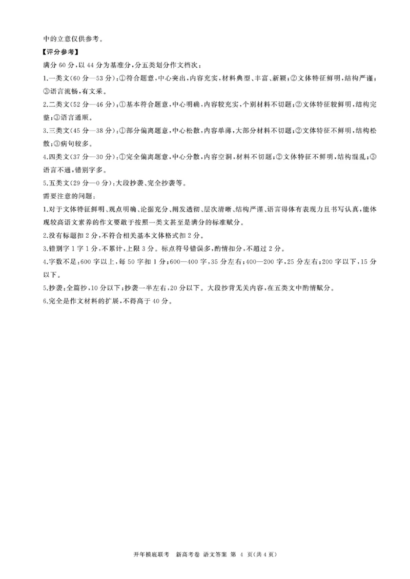 百师新高考语文答案_2024年3月_013月合集_2024届（新高考）百师联盟高三下学期开年摸底联考_百师联盟2024届高三下学期开年摸底联考（新高考）语文