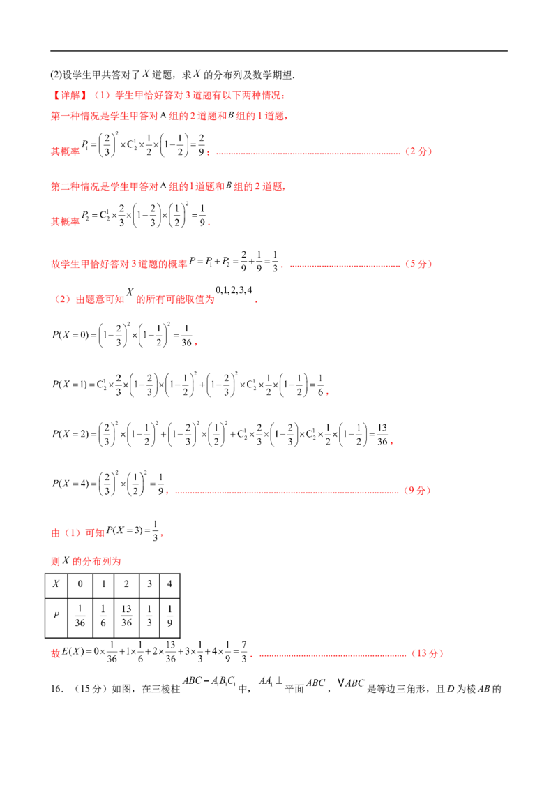 数学考前猜想卷02（全解全析）_2024-2025高三（6-6月题库）_2024年12月试卷_12072025届&ldquo;八省联考&rdquo;考前猜想卷_数学02-2025年1月&ldquo;八省联考&rdquo;考前猜想卷