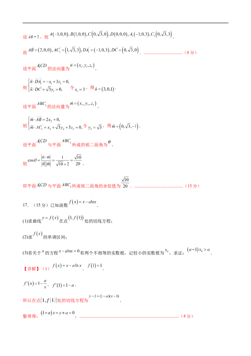 数学考前猜想卷02（全解全析）_2024-2025高三（6-6月题库）_2024年12月试卷_12072025届&ldquo;八省联考&rdquo;考前猜想卷_数学02-2025年1月&ldquo;八省联考&rdquo;考前猜想卷