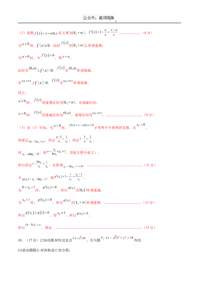 数学考前猜想卷02（全解全析）_2024-2025高三（6-6月题库）_2024年12月试卷_12072025届&ldquo;八省联考&rdquo;考前猜想卷_数学02-2025年1月&ldquo;八省联考&rdquo;考前猜想卷