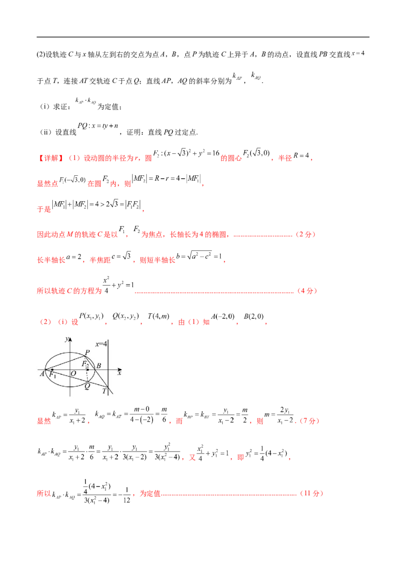 数学考前猜想卷02（全解全析）_2024-2025高三（6-6月题库）_2024年12月试卷_12072025届&ldquo;八省联考&rdquo;考前猜想卷_数学02-2025年1月&ldquo;八省联考&rdquo;考前猜想卷