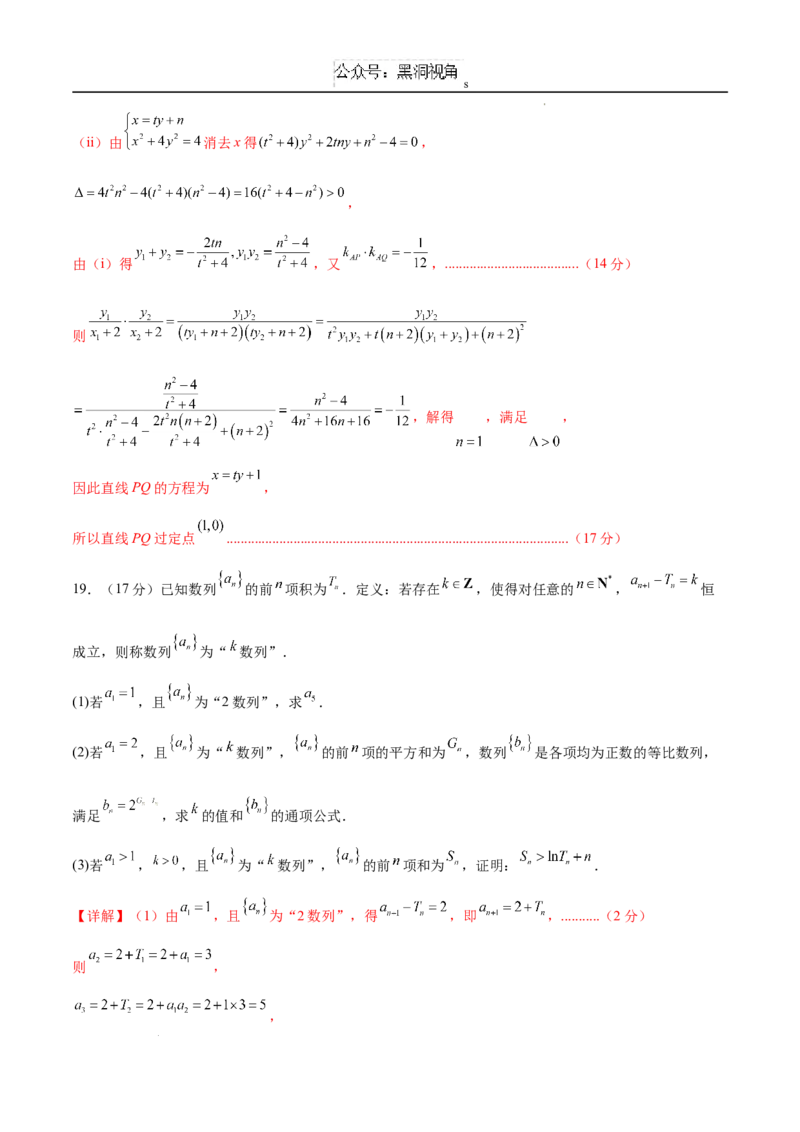 数学考前猜想卷02（全解全析）_2024-2025高三（6-6月题库）_2024年12月试卷_12072025届&ldquo;八省联考&rdquo;考前猜想卷_数学02-2025年1月&ldquo;八省联考&rdquo;考前猜想卷