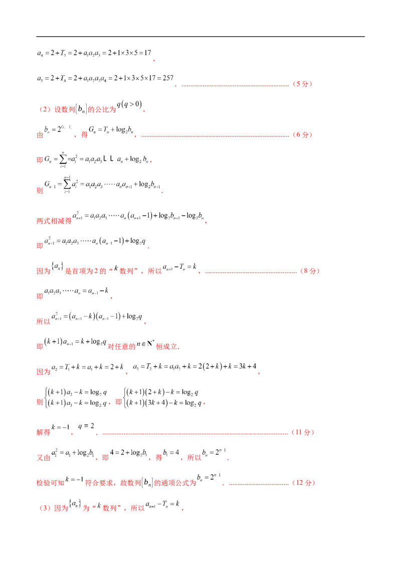 数学考前猜想卷02（全解全析）_2024-2025高三（6-6月题库）_2024年12月试卷_12072025届&ldquo;八省联考&rdquo;考前猜想卷_数学02-2025年1月&ldquo;八省联考&rdquo;考前猜想卷