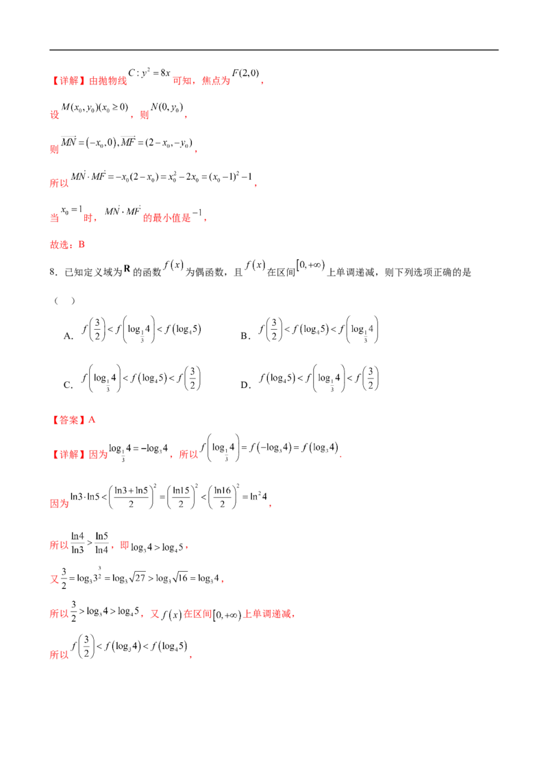 数学考前猜想卷02（全解全析）_2024-2025高三（6-6月题库）_2024年12月试卷_12072025届&ldquo;八省联考&rdquo;考前猜想卷_数学02-2025年1月&ldquo;八省联考&rdquo;考前猜想卷