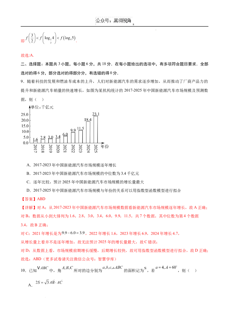 数学考前猜想卷02（全解全析）_2024-2025高三（6-6月题库）_2024年12月试卷_12072025届&ldquo;八省联考&rdquo;考前猜想卷_数学02-2025年1月&ldquo;八省联考&rdquo;考前猜想卷