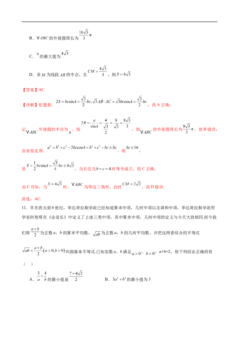 数学考前猜想卷02（全解全析）_2024-2025高三（6-6月题库）_2024年12月试卷_12072025届&ldquo;八省联考&rdquo;考前猜想卷_数学02-2025年1月&ldquo;八省联考&rdquo;考前猜想卷