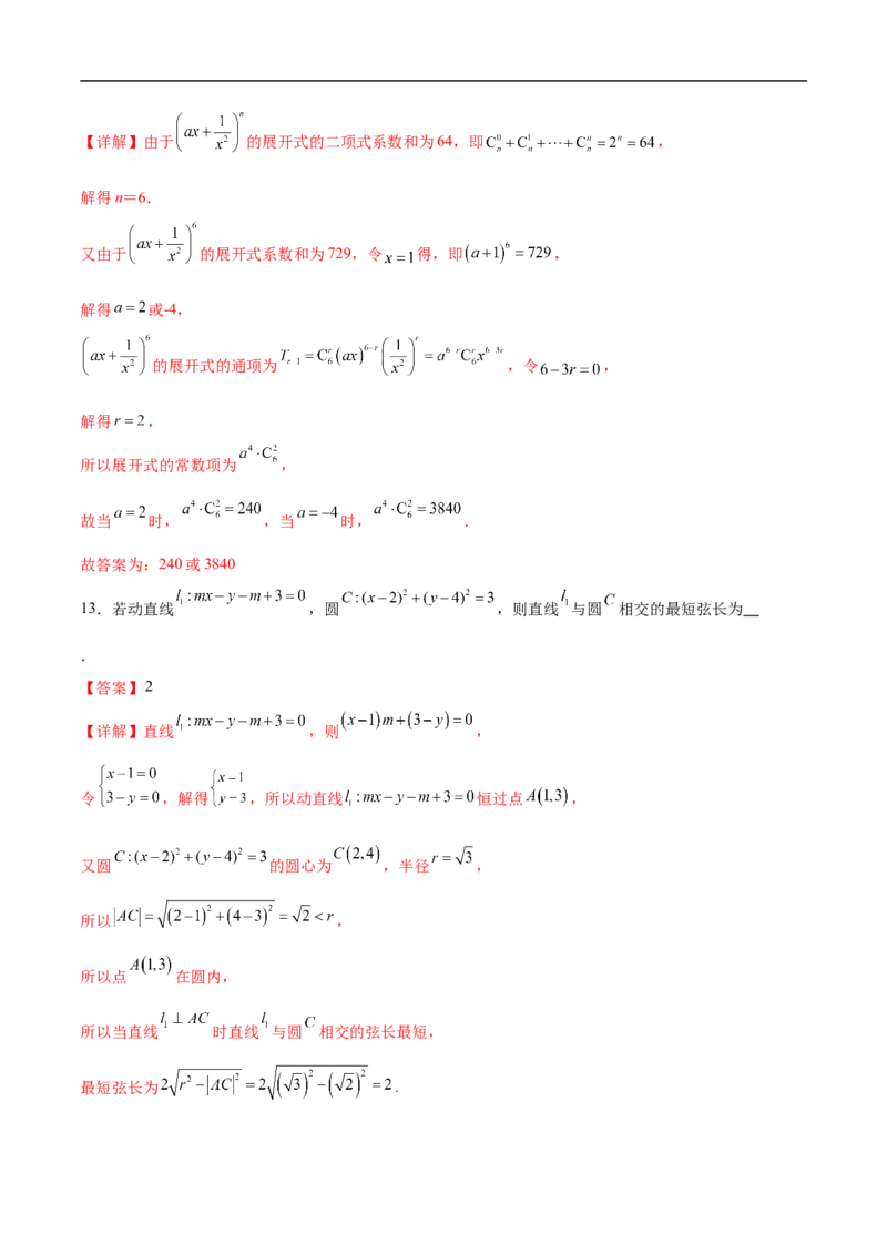 数学考前猜想卷02（全解全析）_2024-2025高三（6-6月题库）_2024年12月试卷_12072025届&ldquo;八省联考&rdquo;考前猜想卷_数学02-2025年1月&ldquo;八省联考&rdquo;考前猜想卷