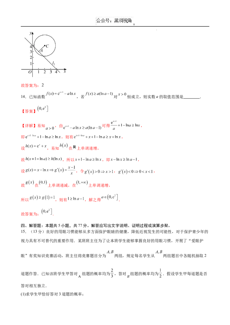 数学考前猜想卷02（全解全析）_2024-2025高三（6-6月题库）_2024年12月试卷_12072025届&ldquo;八省联考&rdquo;考前猜想卷_数学02-2025年1月&ldquo;八省联考&rdquo;考前猜想卷