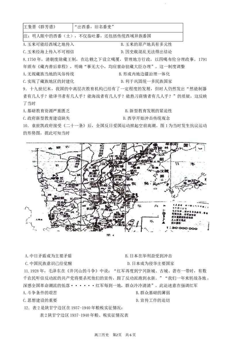 辽宁省六校协作体2024届高三上学期11月期中考试历史(1)_2023年11月_01每日更新_14号_2024届辽宁省六校协作体高三上学期11月期中考试
