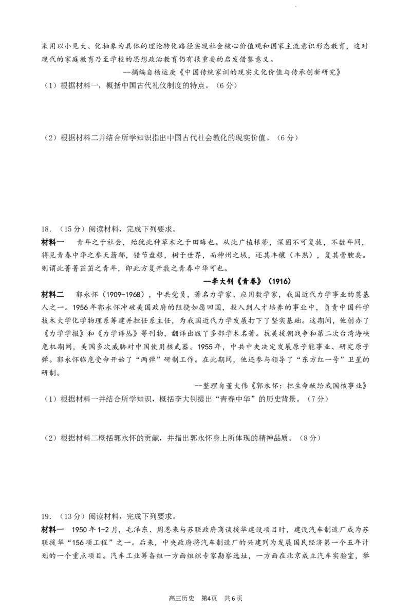 辽宁省六校协作体2024届高三上学期11月期中考试历史(1)_2023年11月_01每日更新_14号_2024届辽宁省六校协作体高三上学期11月期中考试