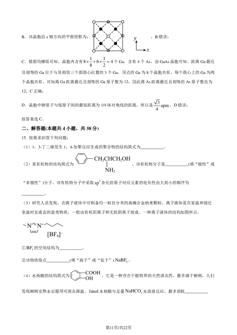 安徽省智学大联考&middot;皖中名校联盟2024年高二下学期期末检测化学试题（解析版）_2024-2025高二（7-7月题库）_2024年07月试卷