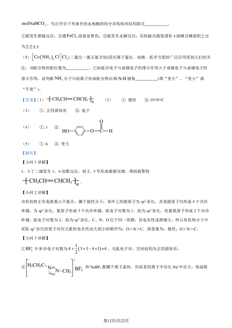 安徽省智学大联考&middot;皖中名校联盟2024年高二下学期期末检测化学试题（解析版）_2024-2025高二（7-7月题库）_2024年07月试卷