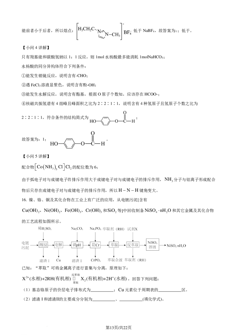 安徽省智学大联考&middot;皖中名校联盟2024年高二下学期期末检测化学试题（解析版）_2024-2025高二（7-7月题库）_2024年07月试卷