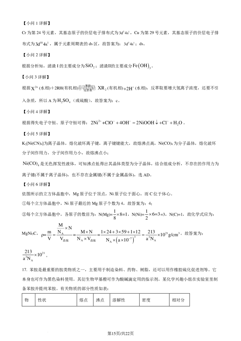 安徽省智学大联考&middot;皖中名校联盟2024年高二下学期期末检测化学试题（解析版）_2024-2025高二（7-7月题库）_2024年07月试卷