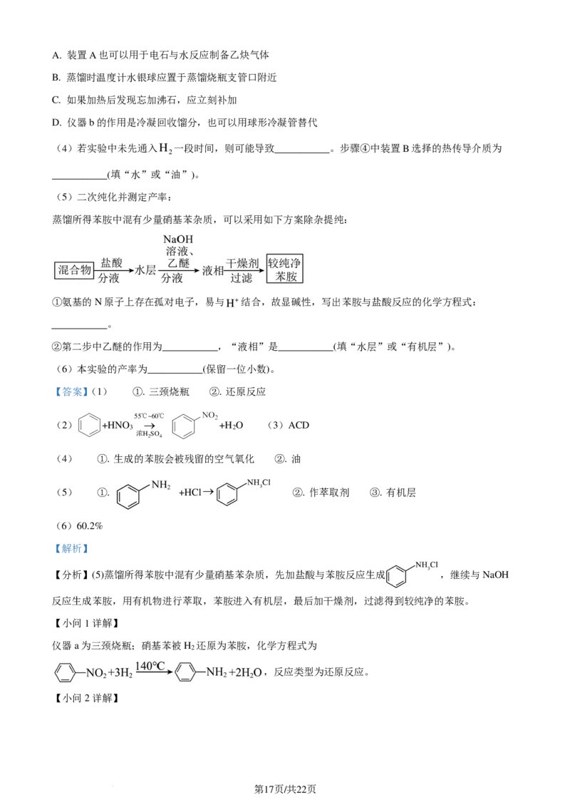 安徽省智学大联考&middot;皖中名校联盟2024年高二下学期期末检测化学试题（解析版）_2024-2025高二（7-7月题库）_2024年07月试卷