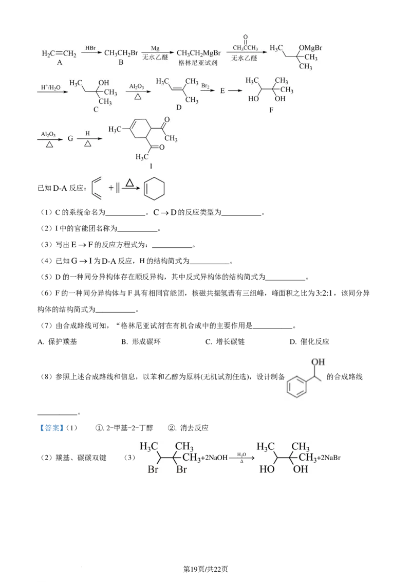 安徽省智学大联考&middot;皖中名校联盟2024年高二下学期期末检测化学试题（解析版）_2024-2025高二（7-7月题库）_2024年07月试卷