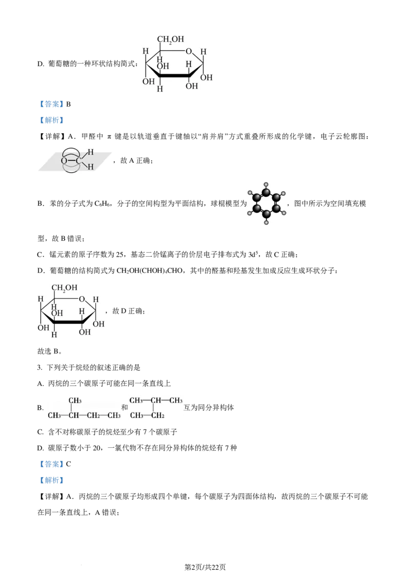安徽省智学大联考&middot;皖中名校联盟2024年高二下学期期末检测化学试题（解析版）_2024-2025高二（7-7月题库）_2024年07月试卷