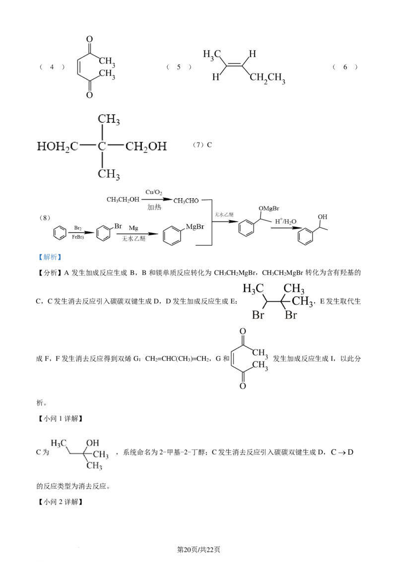 安徽省智学大联考&middot;皖中名校联盟2024年高二下学期期末检测化学试题（解析版）_2024-2025高二（7-7月题库）_2024年07月试卷