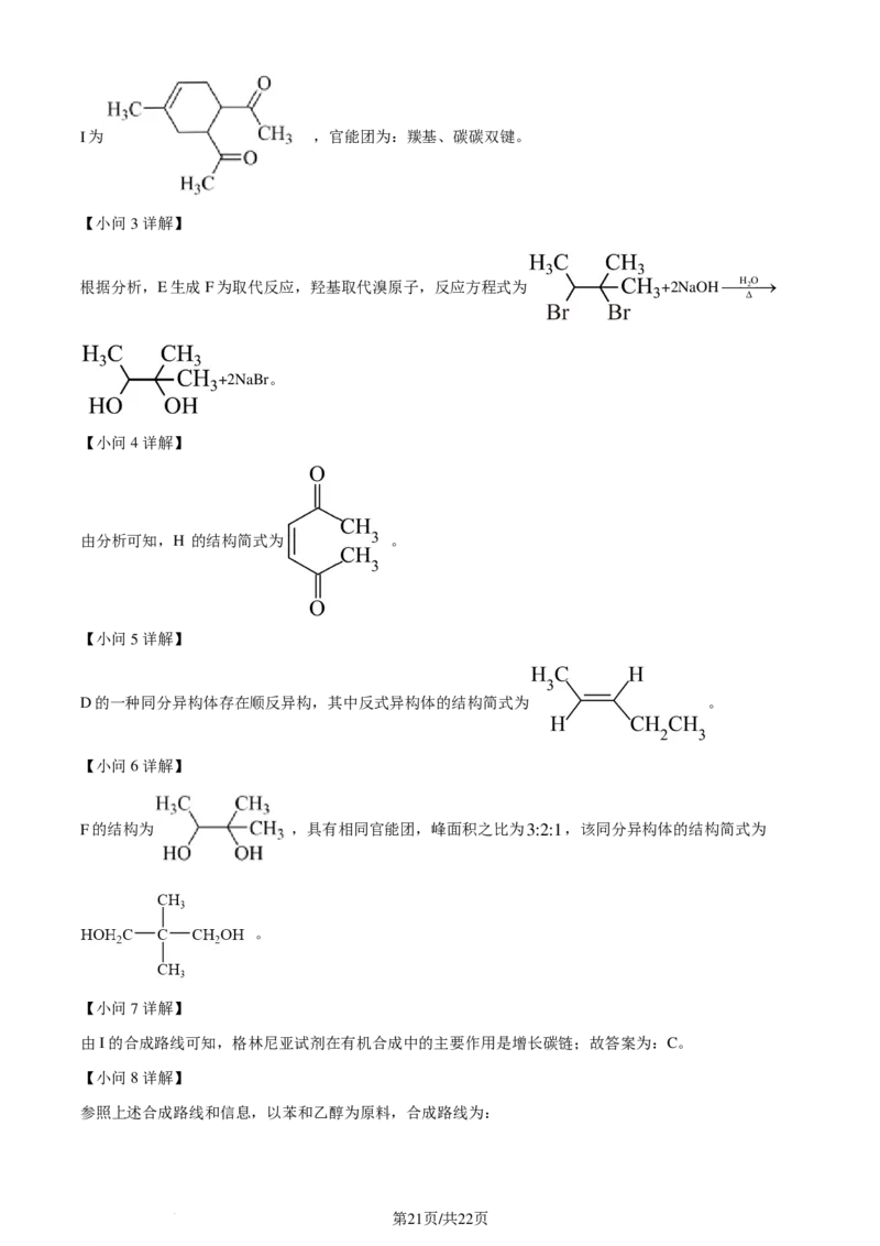 安徽省智学大联考&middot;皖中名校联盟2024年高二下学期期末检测化学试题（解析版）_2024-2025高二（7-7月题库）_2024年07月试卷