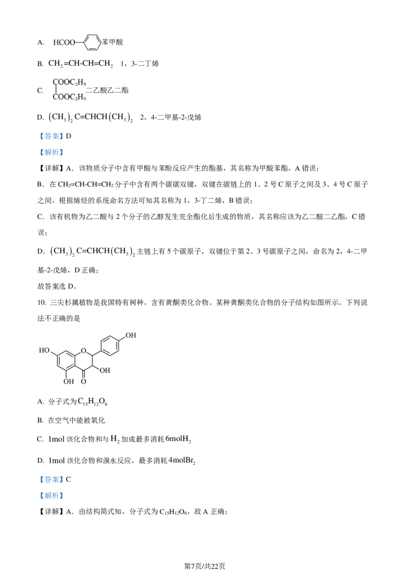 安徽省智学大联考&middot;皖中名校联盟2024年高二下学期期末检测化学试题（解析版）_2024-2025高二（7-7月题库）_2024年07月试卷