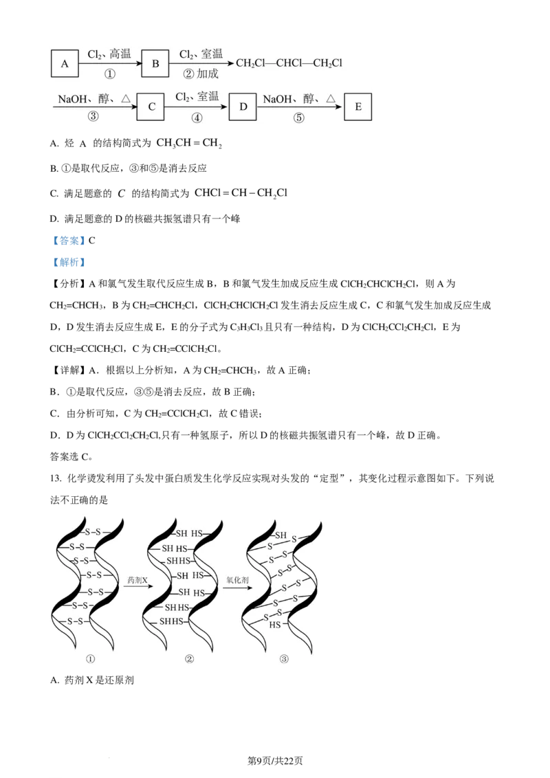 安徽省智学大联考&middot;皖中名校联盟2024年高二下学期期末检测化学试题（解析版）_2024-2025高二（7-7月题库）_2024年07月试卷