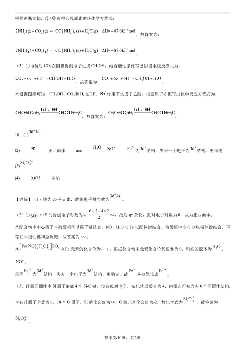 辽宁省实验中学2023-2024学年度高考适应性测试（二）化学参考答案_2024年3月_02按日期_16号_2024届辽宁省实验中学高考适应性测试（二）