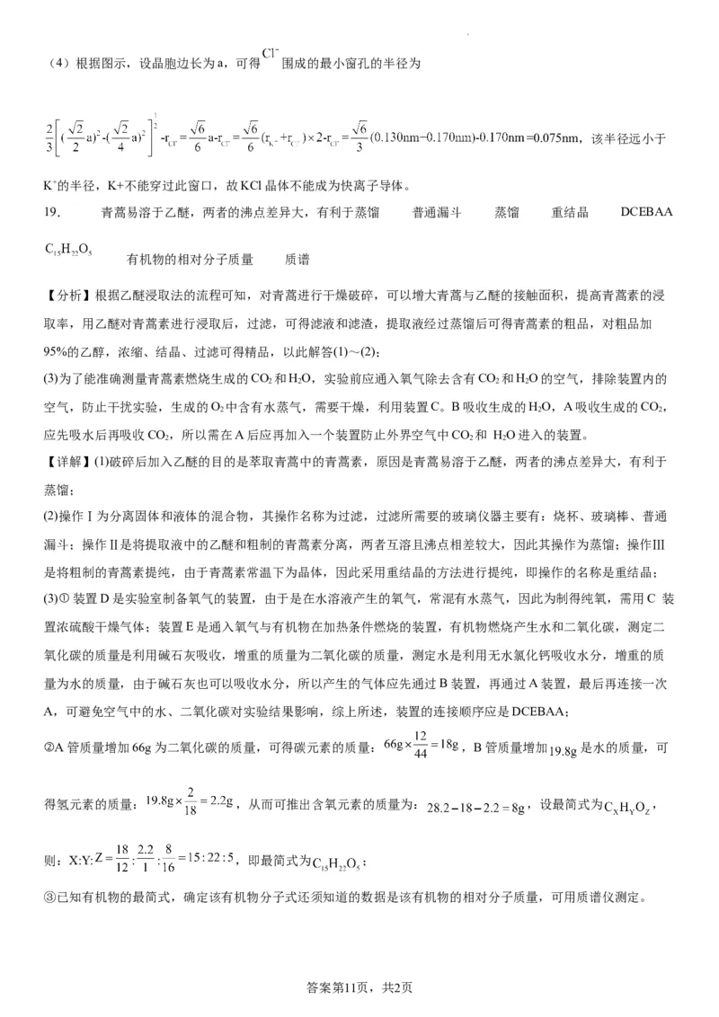 辽宁省实验中学2023-2024学年度高考适应性测试（二）化学参考答案_2024年3月_02按日期_16号_2024届辽宁省实验中学高考适应性测试（二）