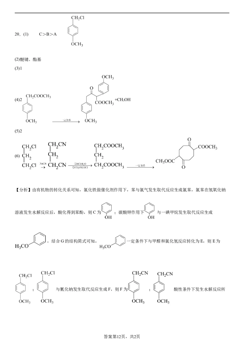 辽宁省实验中学2023-2024学年度高考适应性测试（二）化学参考答案_2024年3月_02按日期_16号_2024届辽宁省实验中学高考适应性测试（二）