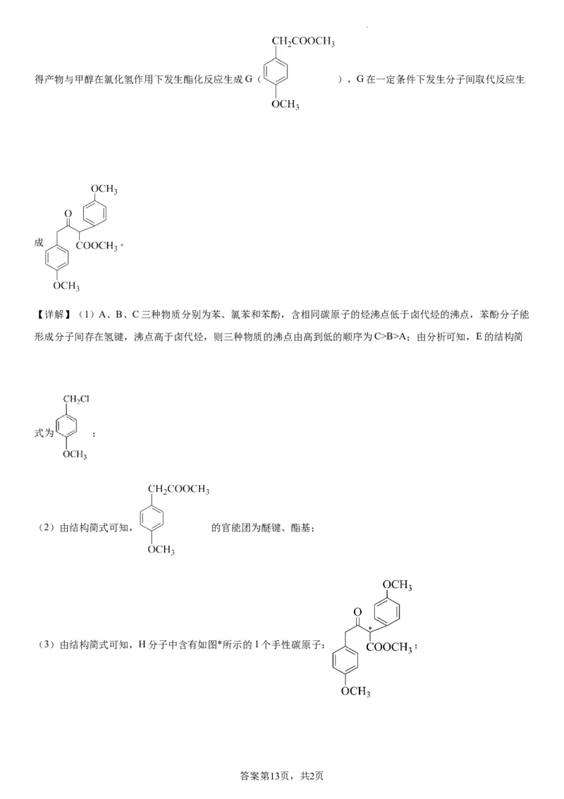 辽宁省实验中学2023-2024学年度高考适应性测试（二）化学参考答案_2024年3月_02按日期_16号_2024届辽宁省实验中学高考适应性测试（二）