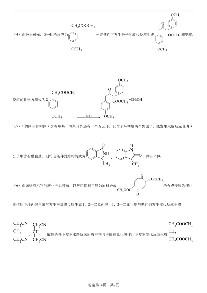 辽宁省实验中学2023-2024学年度高考适应性测试（二）化学参考答案_2024年3月_02按日期_16号_2024届辽宁省实验中学高考适应性测试（二）