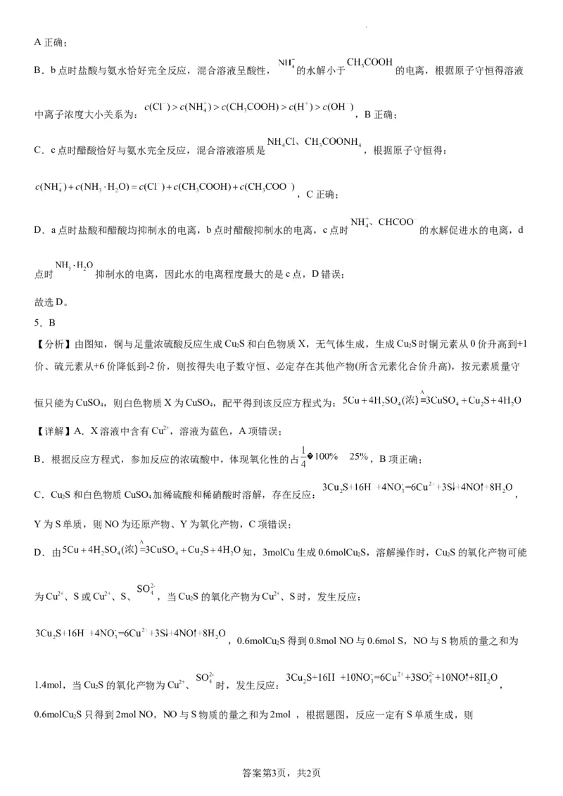 辽宁省实验中学2023-2024学年度高考适应性测试（二）化学参考答案_2024年3月_02按日期_16号_2024届辽宁省实验中学高考适应性测试（二）