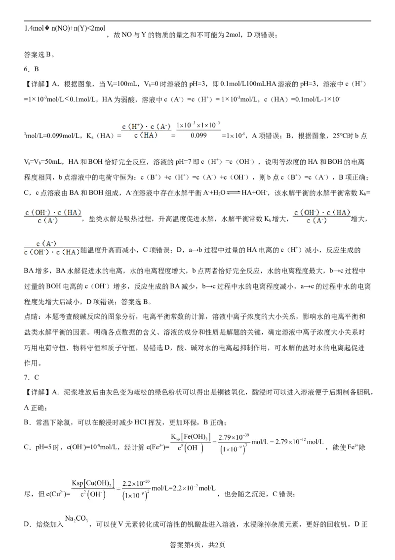 辽宁省实验中学2023-2024学年度高考适应性测试（二）化学参考答案_2024年3月_02按日期_16号_2024届辽宁省实验中学高考适应性测试（二）