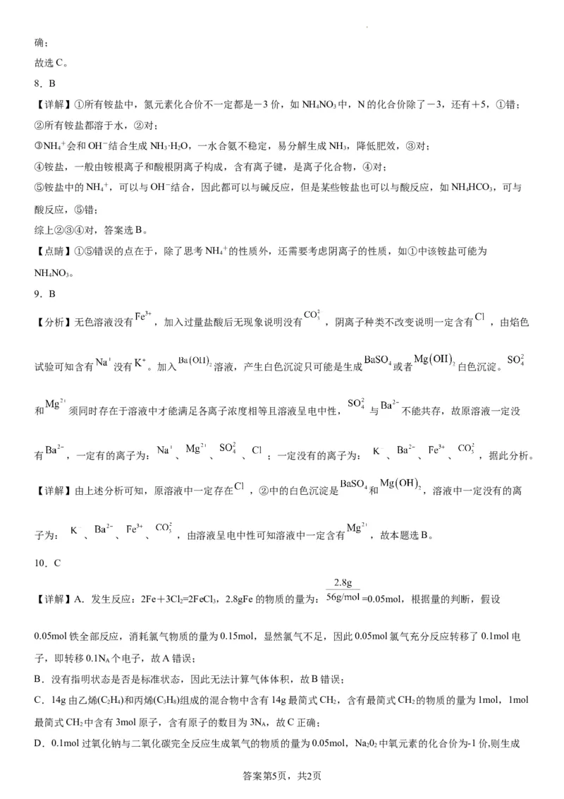 辽宁省实验中学2023-2024学年度高考适应性测试（二）化学参考答案_2024年3月_02按日期_16号_2024届辽宁省实验中学高考适应性测试（二）