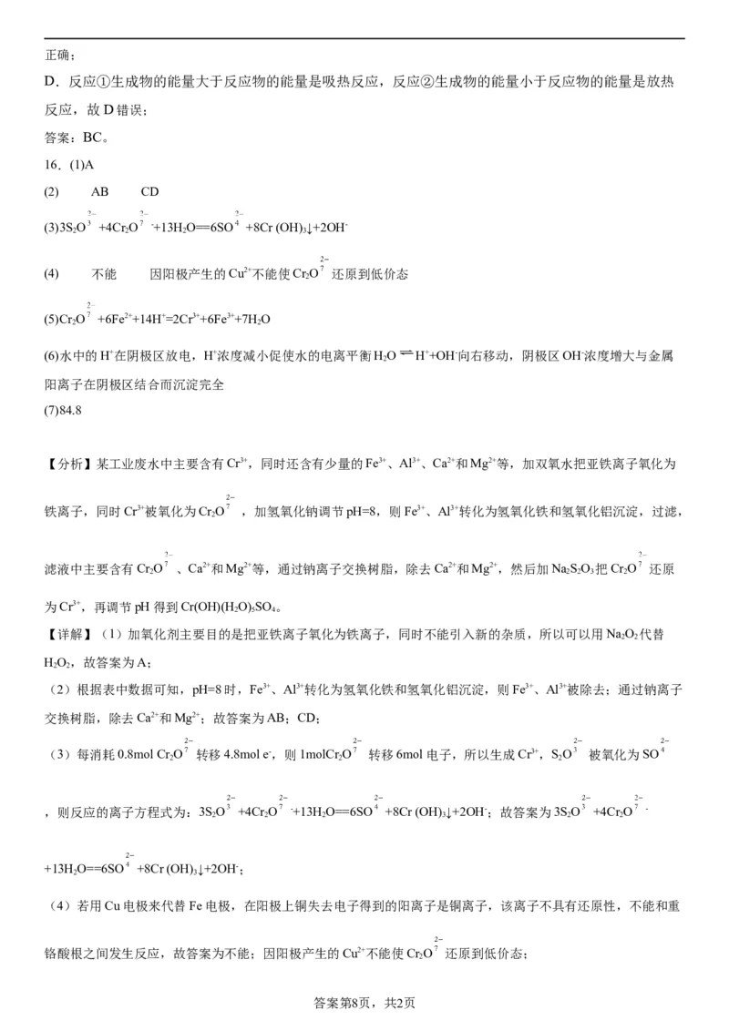 辽宁省实验中学2023-2024学年度高考适应性测试（二）化学参考答案_2024年3月_02按日期_16号_2024届辽宁省实验中学高考适应性测试（二）