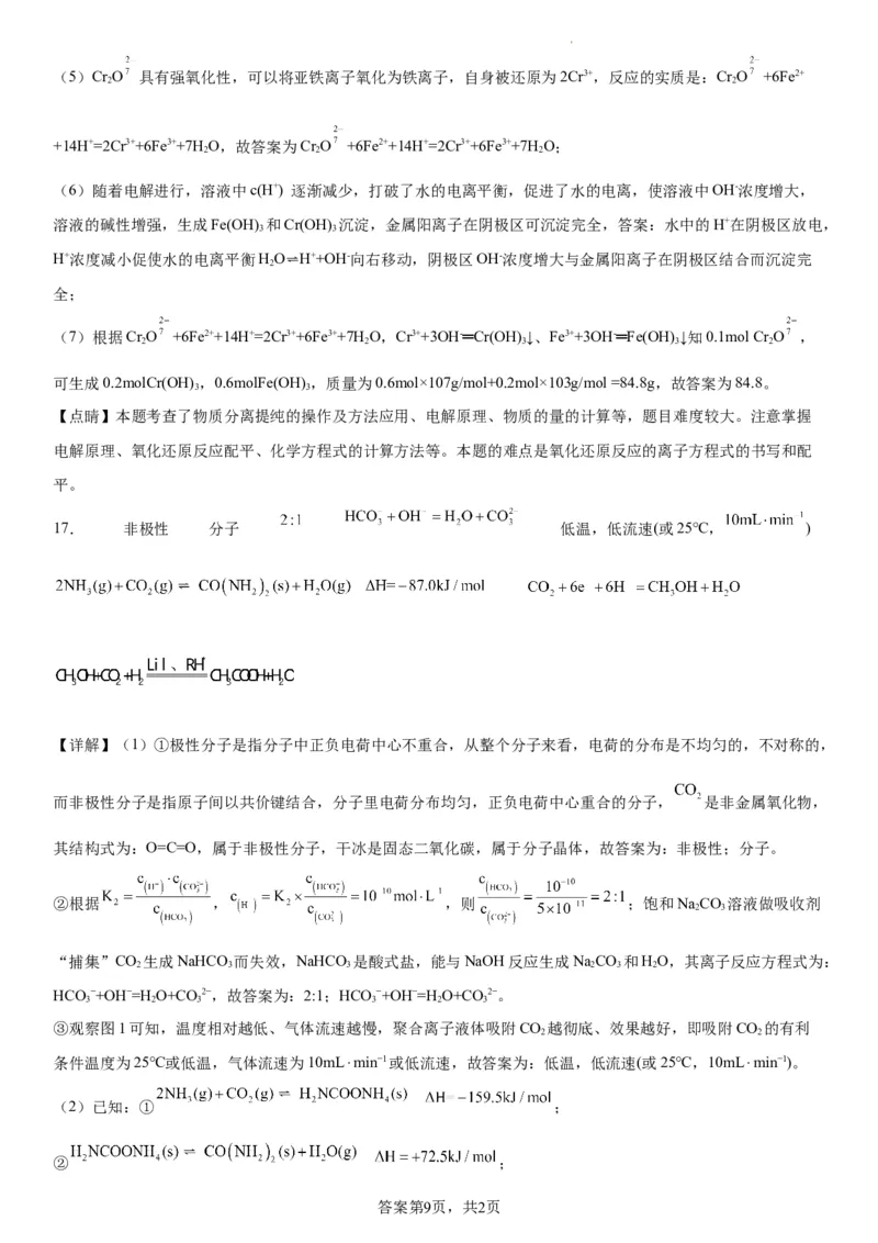 辽宁省实验中学2023-2024学年度高考适应性测试（二）化学参考答案_2024年3月_02按日期_16号_2024届辽宁省实验中学高考适应性测试（二）