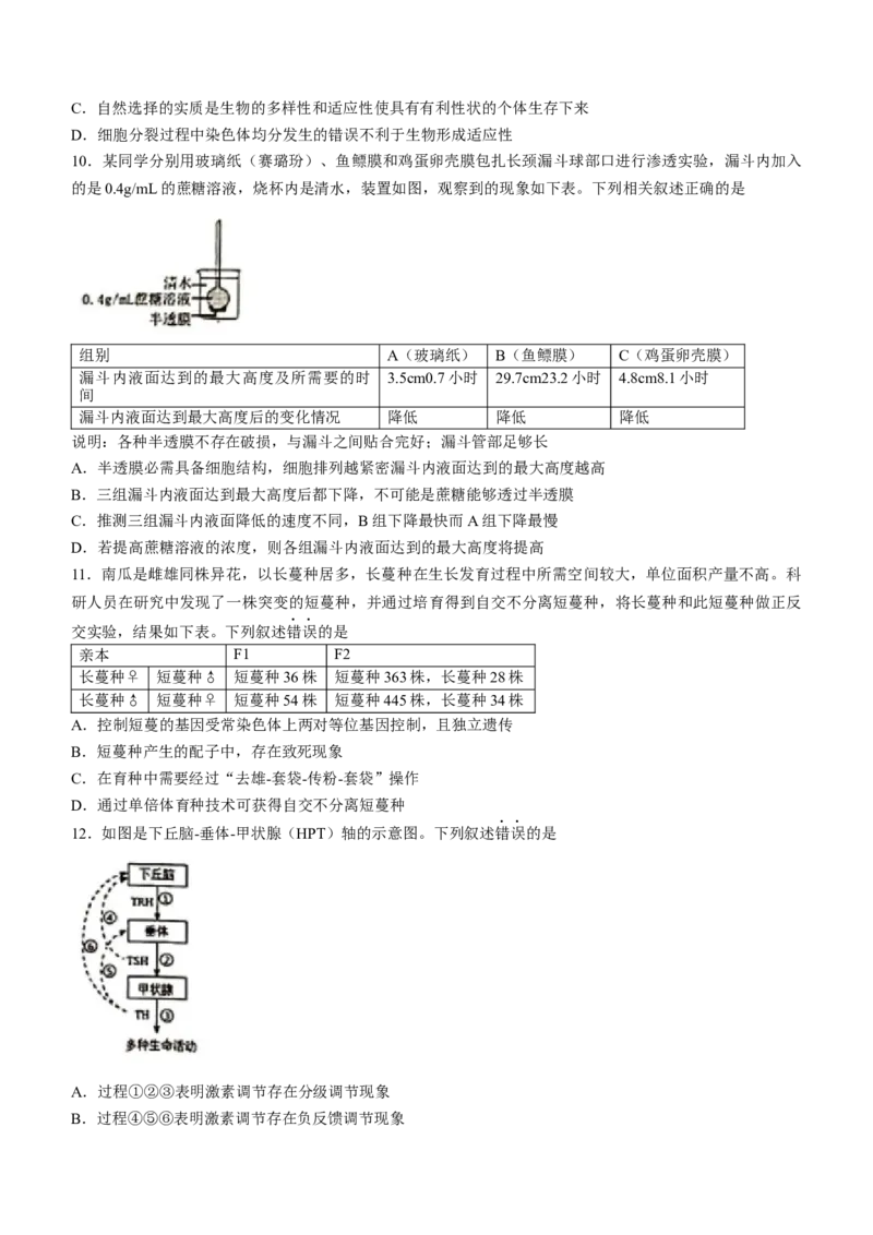 江苏省常州市2024届高三上学期期中学业水平监测生物(1)_2023年11月_01每日更新_11号_2024届江苏省常州市高三上学期期中学业水平监测