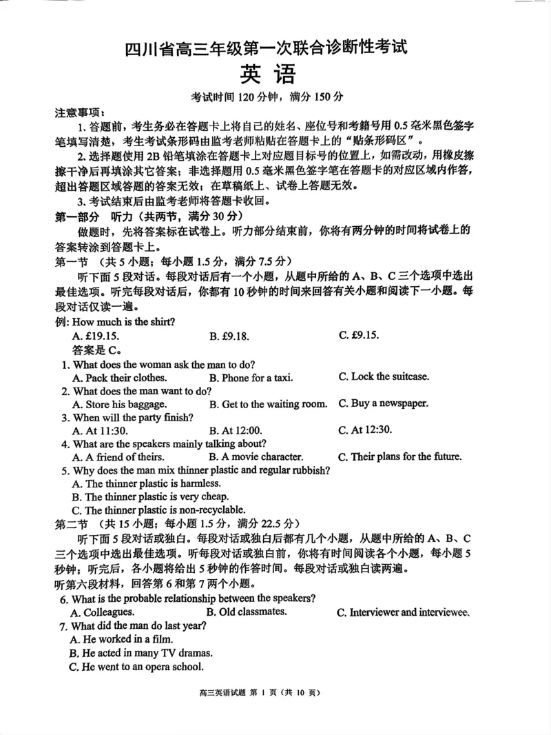 四川省成都市蓉城名校联盟2025届高三上学期第一次联合性诊断性考试英语_2024-2025高三（6-6月题库）_2024年12月试卷_四川省成都市蓉城名校联盟2025届高三上学期第一次联合性诊断性考试英语