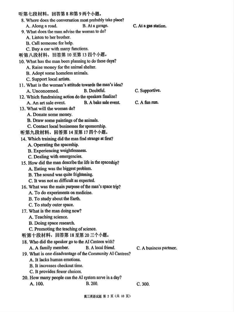 四川省成都市蓉城名校联盟2025届高三上学期第一次联合性诊断性考试英语_2024-2025高三（6-6月题库）_2024年12月试卷_四川省成都市蓉城名校联盟2025届高三上学期第一次联合性诊断性考试英语