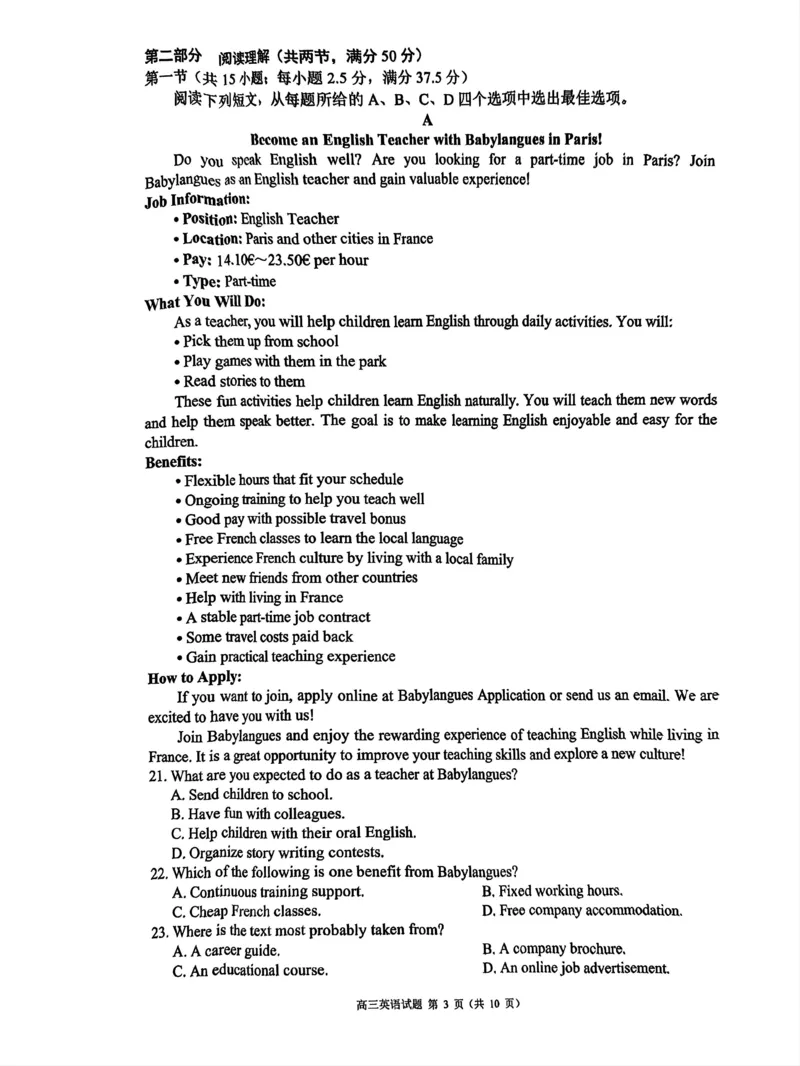 四川省成都市蓉城名校联盟2025届高三上学期第一次联合性诊断性考试英语_2024-2025高三（6-6月题库）_2024年12月试卷_四川省成都市蓉城名校联盟2025届高三上学期第一次联合性诊断性考试英语