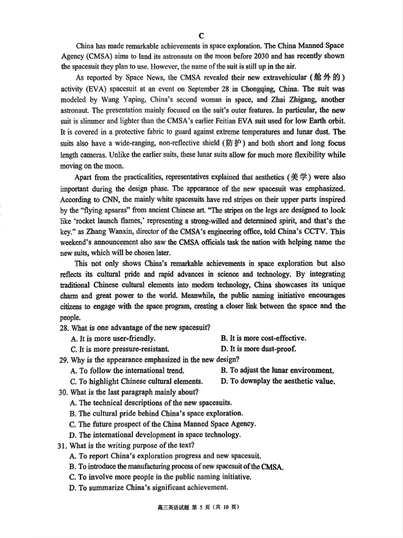 四川省成都市蓉城名校联盟2025届高三上学期第一次联合性诊断性考试英语_2024-2025高三（6-6月题库）_2024年12月试卷_四川省成都市蓉城名校联盟2025届高三上学期第一次联合性诊断性考试英语