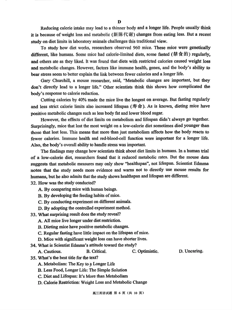 四川省成都市蓉城名校联盟2025届高三上学期第一次联合性诊断性考试英语_2024-2025高三（6-6月题库）_2024年12月试卷_四川省成都市蓉城名校联盟2025届高三上学期第一次联合性诊断性考试英语