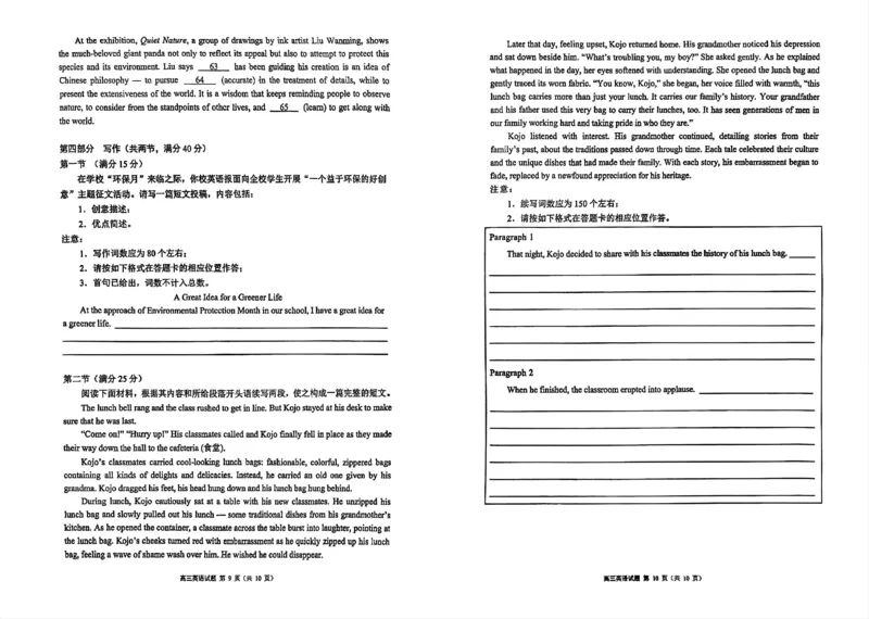 四川省成都市蓉城名校联盟2025届高三上学期第一次联合性诊断性考试英语_2024-2025高三（6-6月题库）_2024年12月试卷_四川省成都市蓉城名校联盟2025届高三上学期第一次联合性诊断性考试英语