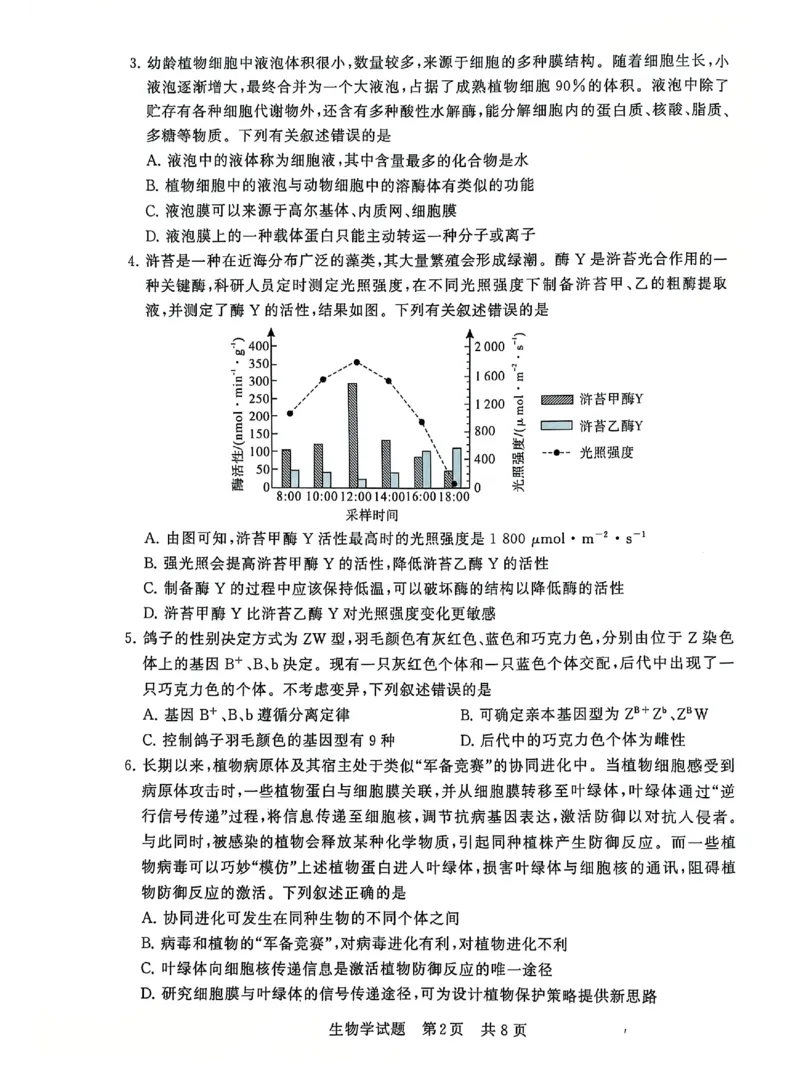 T8联考2025届高三12月生物试卷_2024-2025高三（6-6月题库）_2024年12月试卷_12142025届全国T8（八省八校）高三12月联合测评_生物