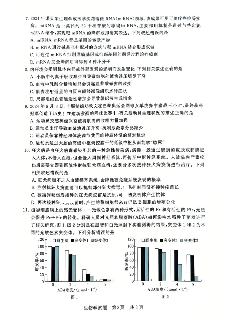 T8联考2025届高三12月生物试卷_2024-2025高三（6-6月题库）_2024年12月试卷_12142025届全国T8（八省八校）高三12月联合测评_生物