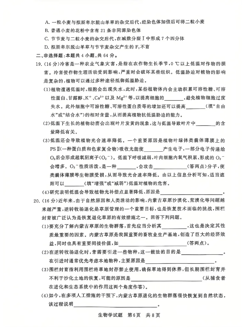 T8联考2025届高三12月生物试卷_2024-2025高三（6-6月题库）_2024年12月试卷_12142025届全国T8（八省八校）高三12月联合测评_生物