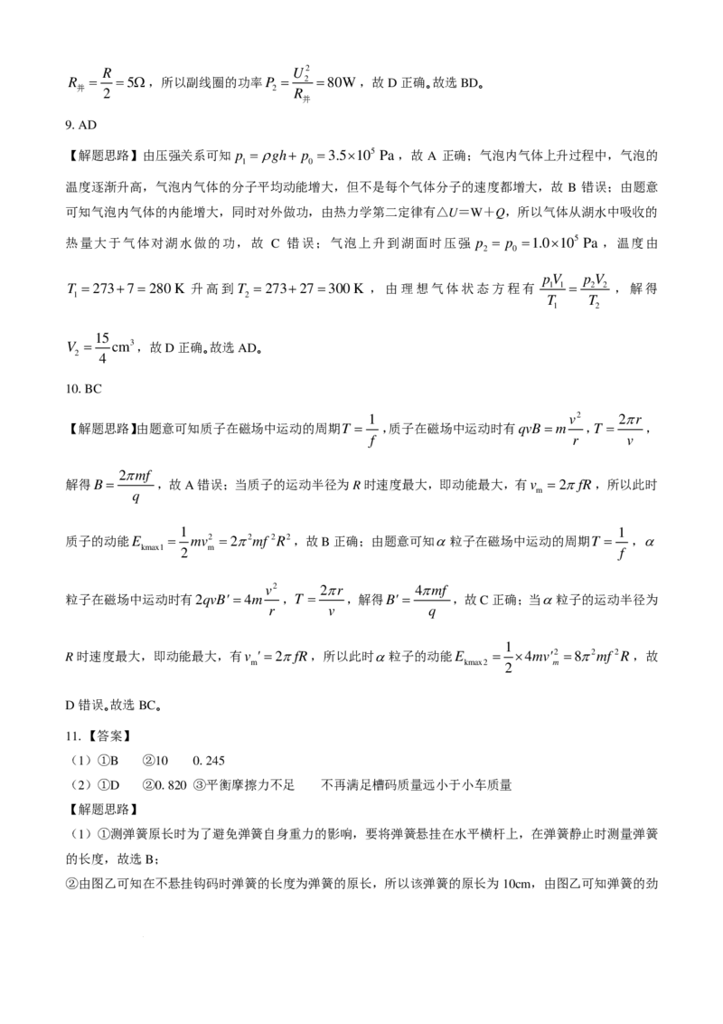 河北省2024-2025学年高三上学期11月阶段调研检测二物理+答案_2024-2025高三（6-6月题库）_2024年11月试卷_1107河北省2024-2025学年高三上学期11月阶段调研检测二