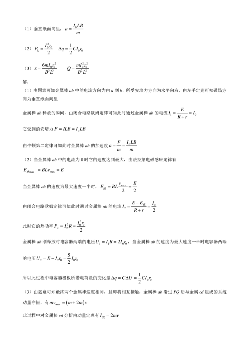 河北省2024-2025学年高三上学期11月阶段调研检测二物理+答案_2024-2025高三（6-6月题库）_2024年11月试卷_1107河北省2024-2025学年高三上学期11月阶段调研检测二