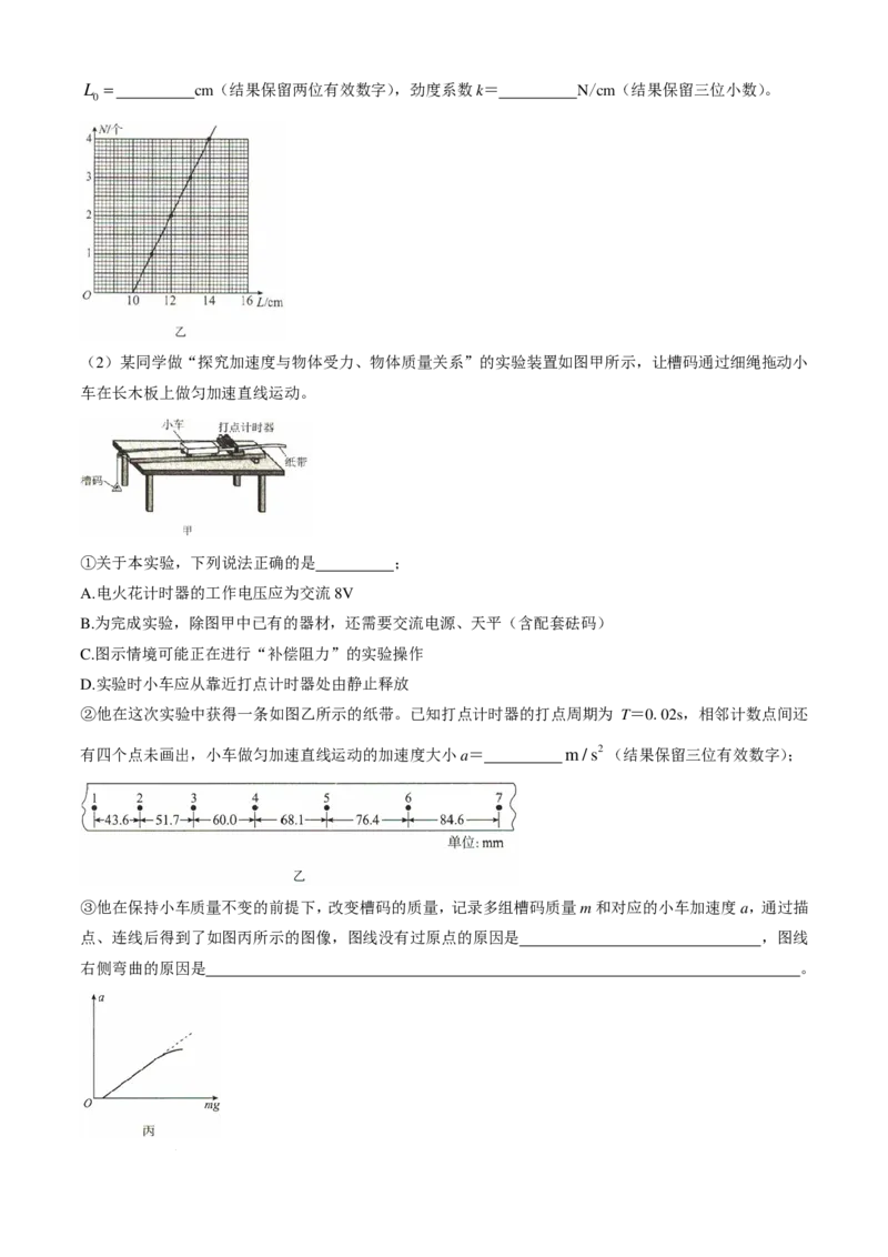 河北省2024-2025学年高三上学期11月阶段调研检测二物理+答案_2024-2025高三（6-6月题库）_2024年11月试卷_1107河北省2024-2025学年高三上学期11月阶段调研检测二